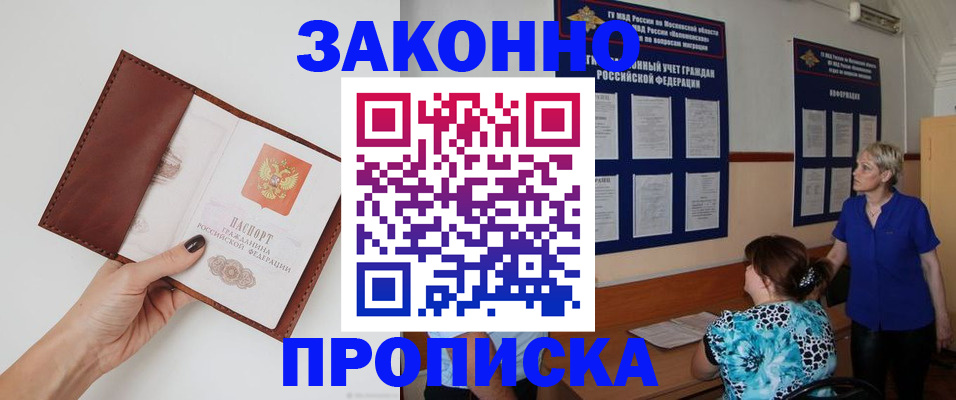 прописка от собственника в Переславль-Залесском