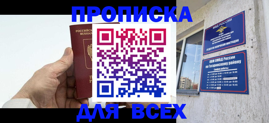 прописка в Переславль-Залесском